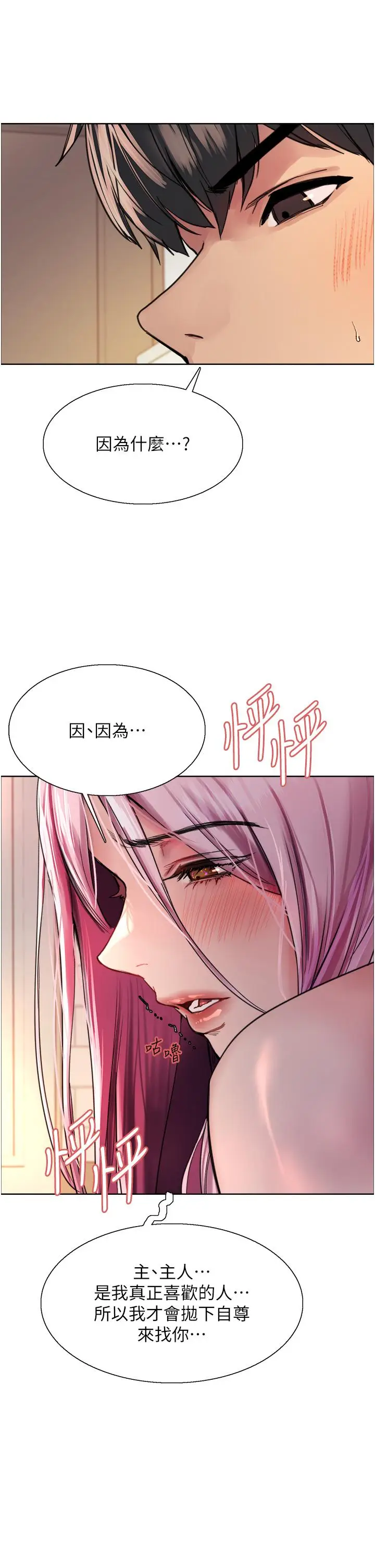 《色轮眼》第40话图17