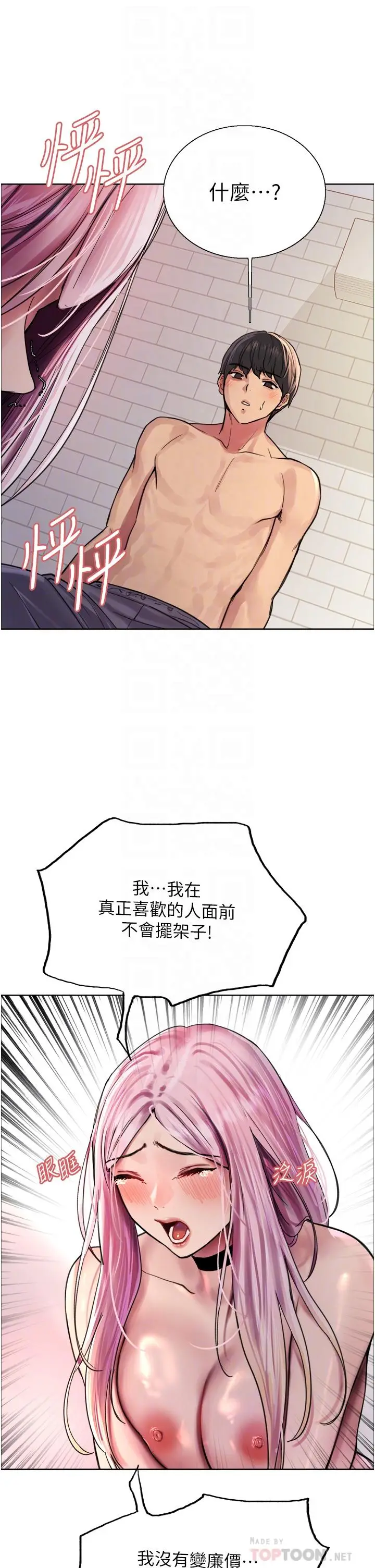 《色轮眼》第40话图18