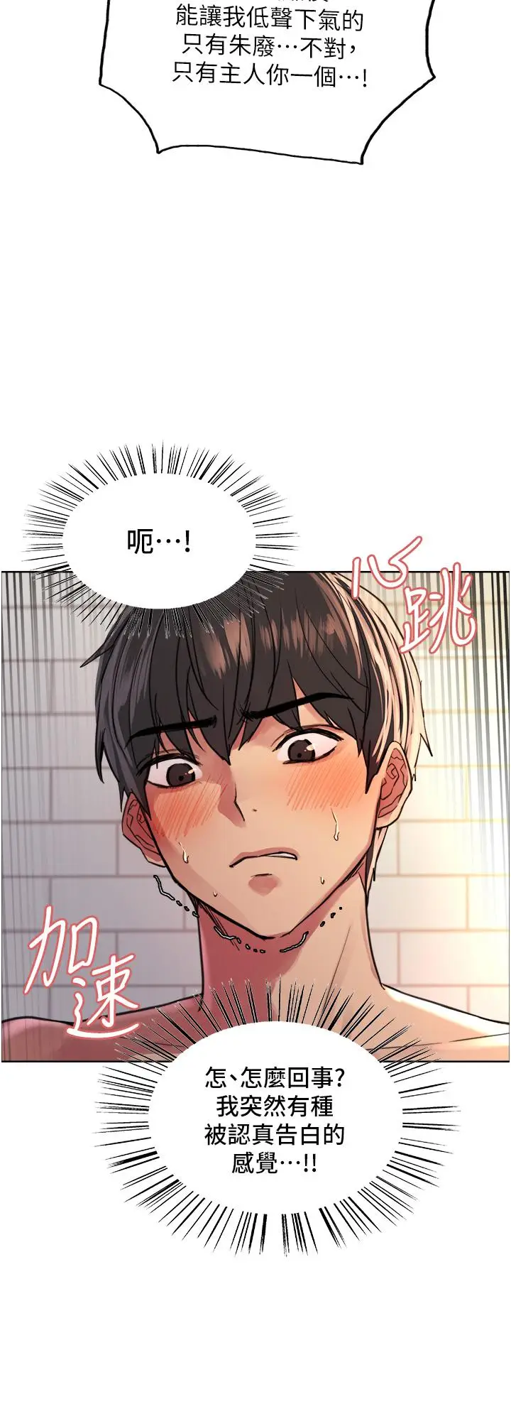 《色轮眼》第40话图19