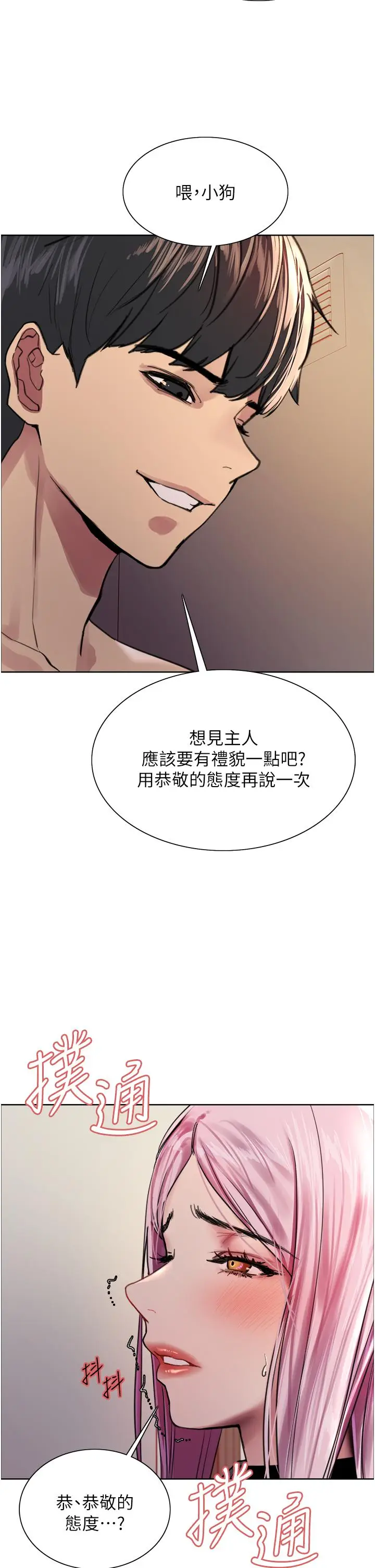 《色轮眼》第40话图2
