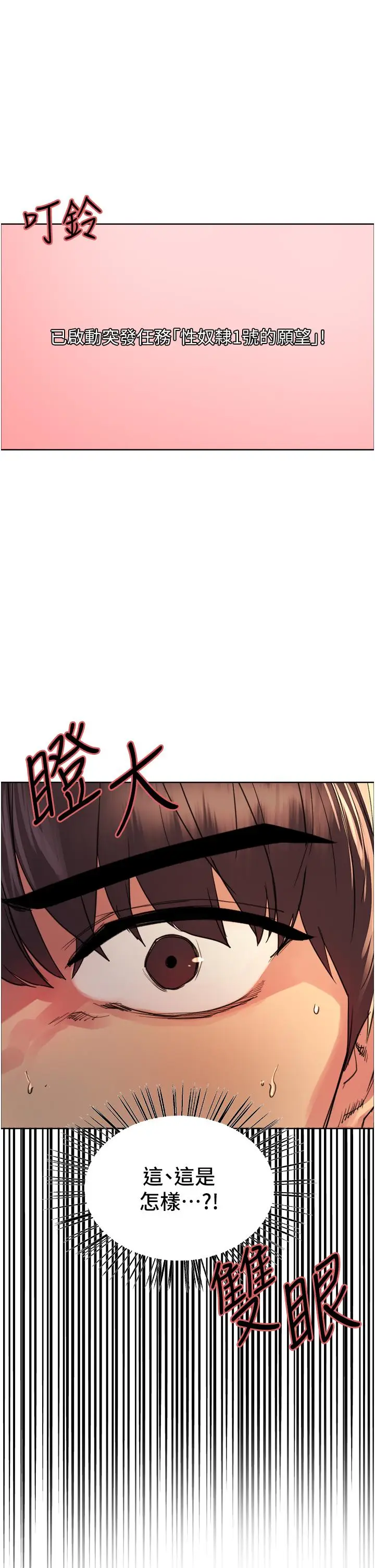 《色轮眼》第40话图20