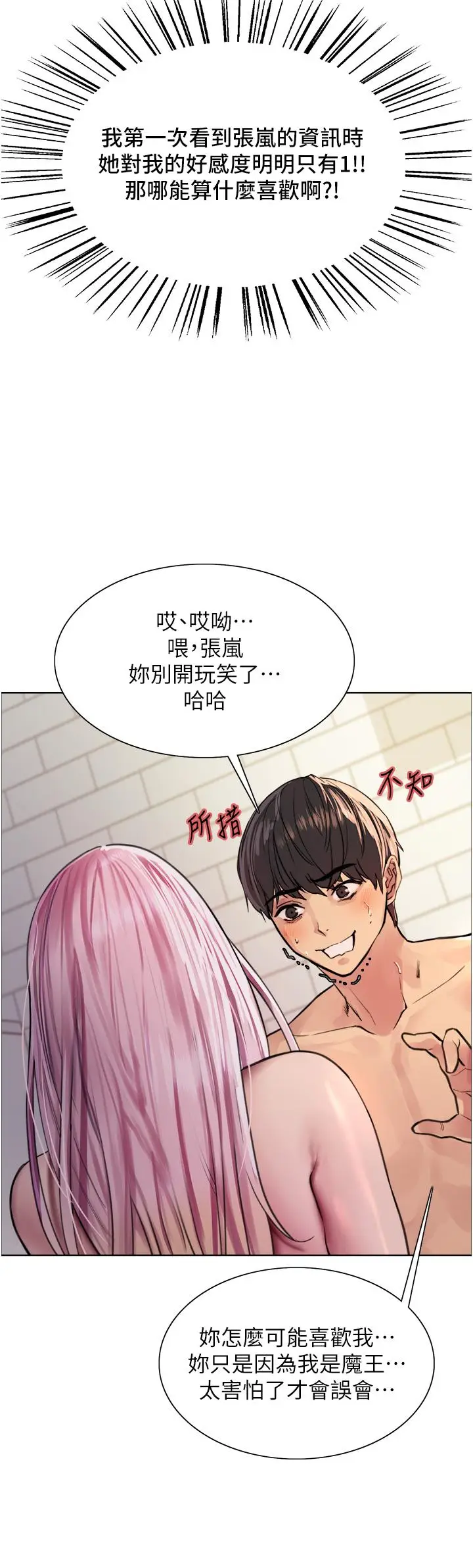 《色轮眼》第40话图25
