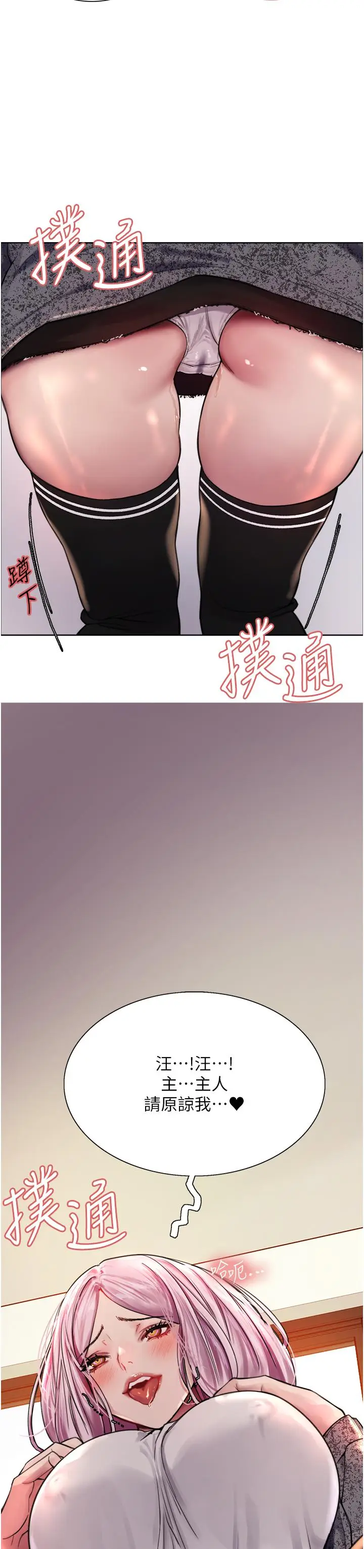 《色轮眼》第40话图3