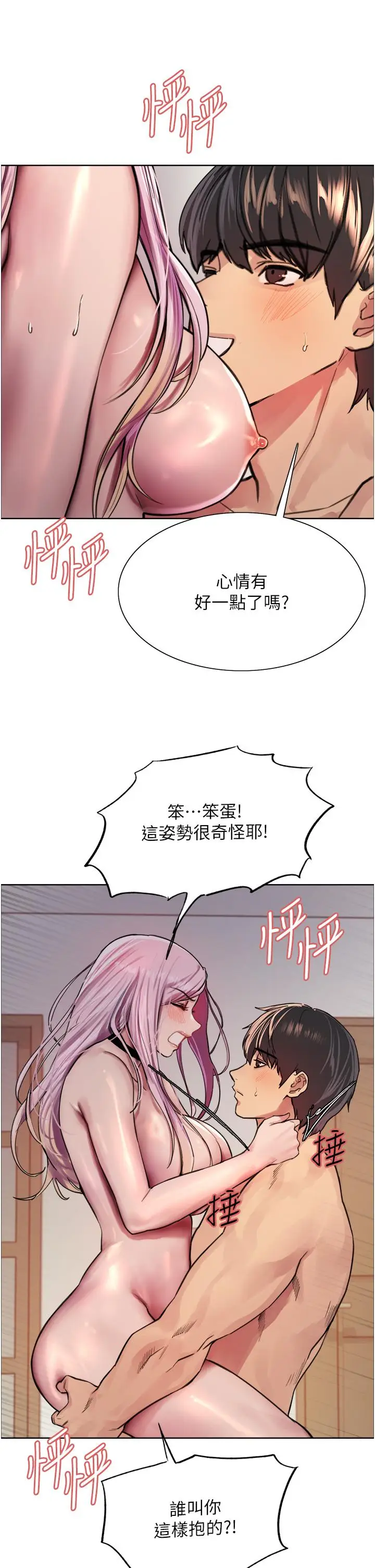 《色轮眼》第40话图36