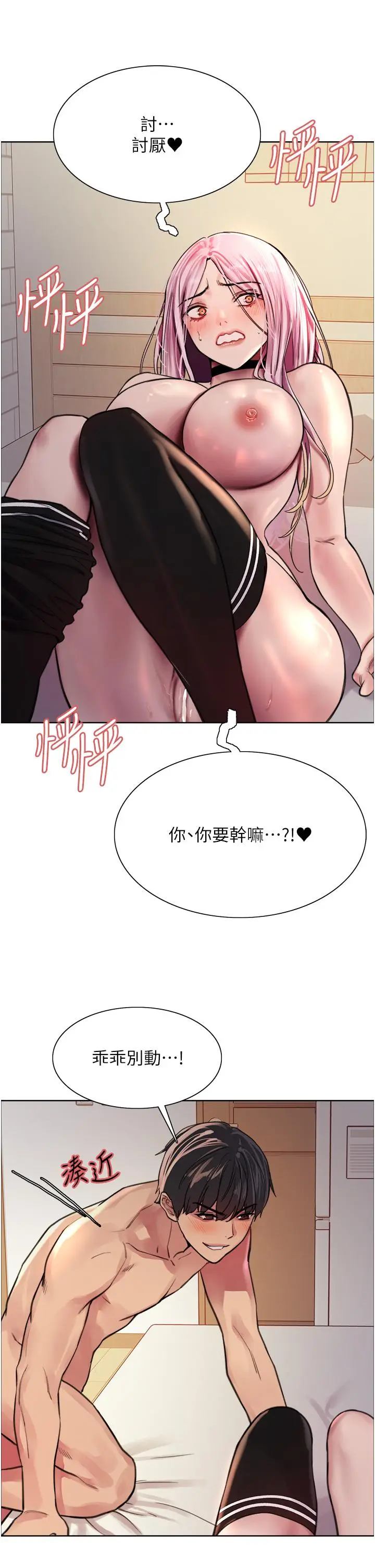 《色轮眼》第40话图39