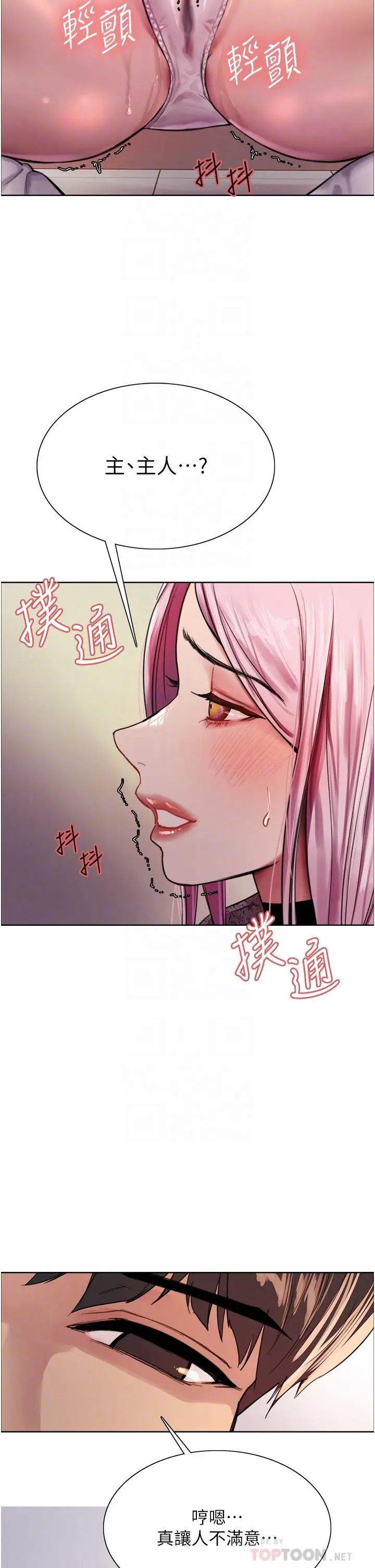 《色轮眼》第40话图6