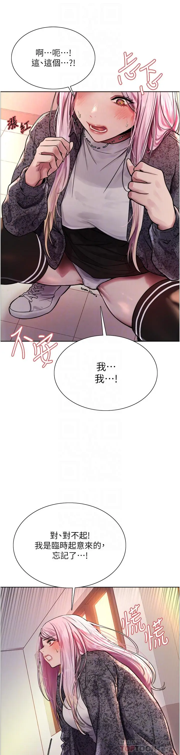 《色轮眼》第40话图8