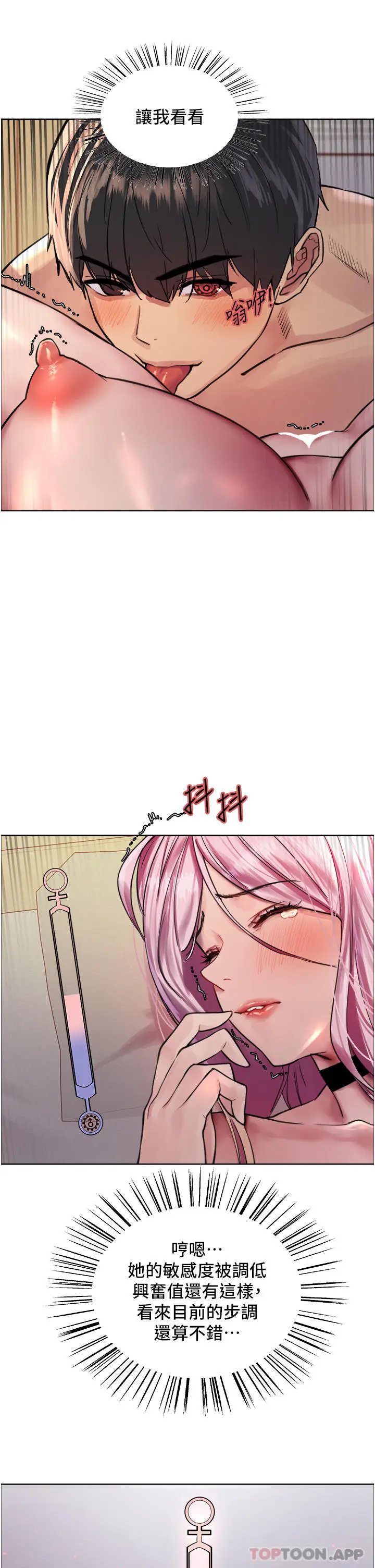 《色轮眼》第41话图11