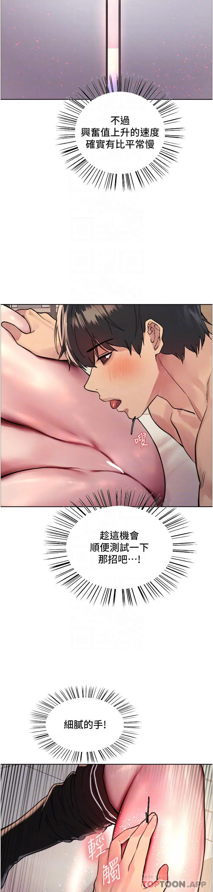 《色轮眼》第41话图12