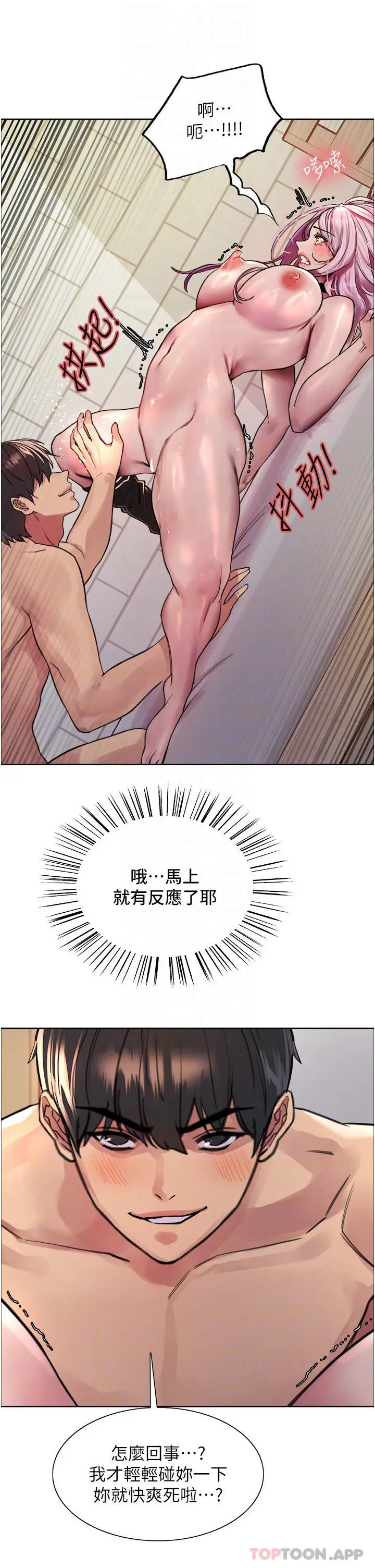 《色轮眼》第41话图14