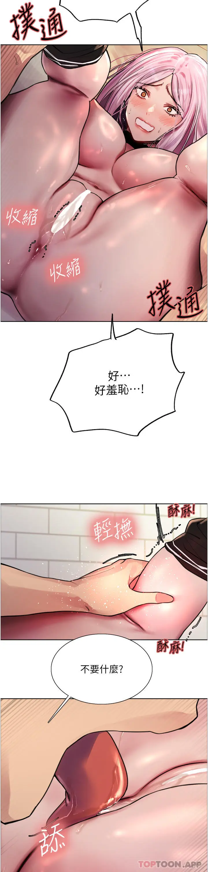 《色轮眼》第41话图22