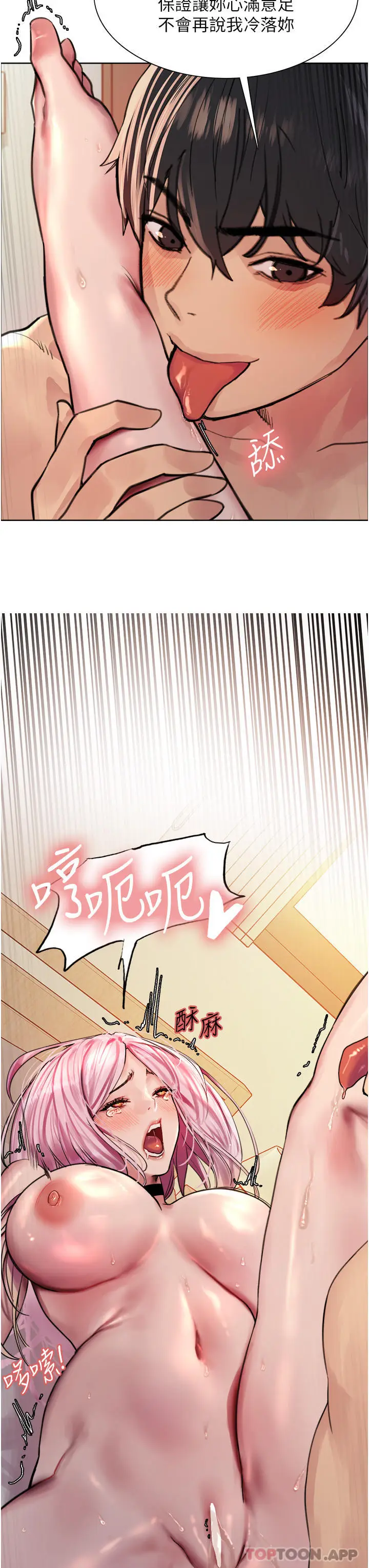 《色轮眼》第41话图3