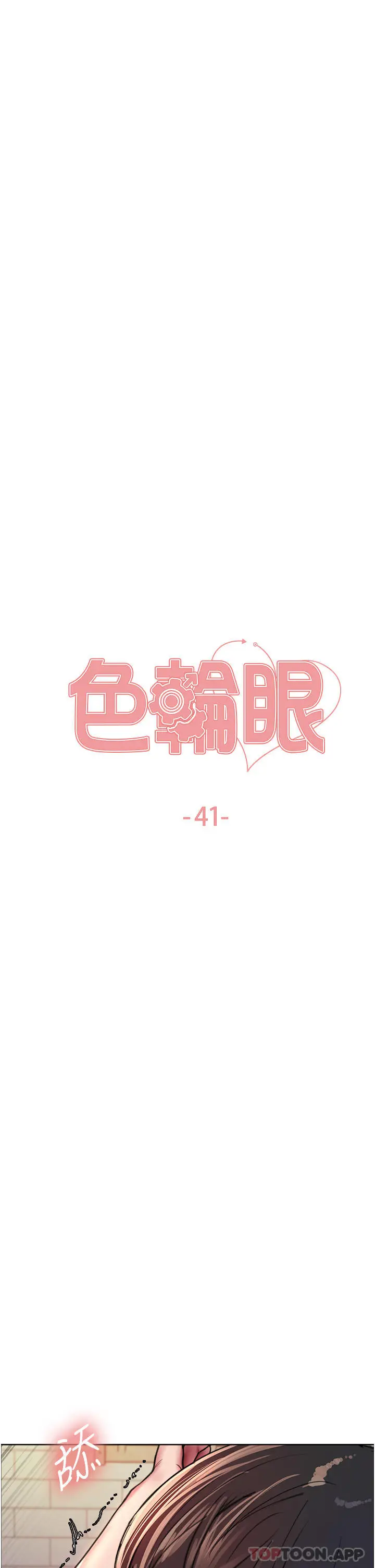 《色轮眼》第41话图5