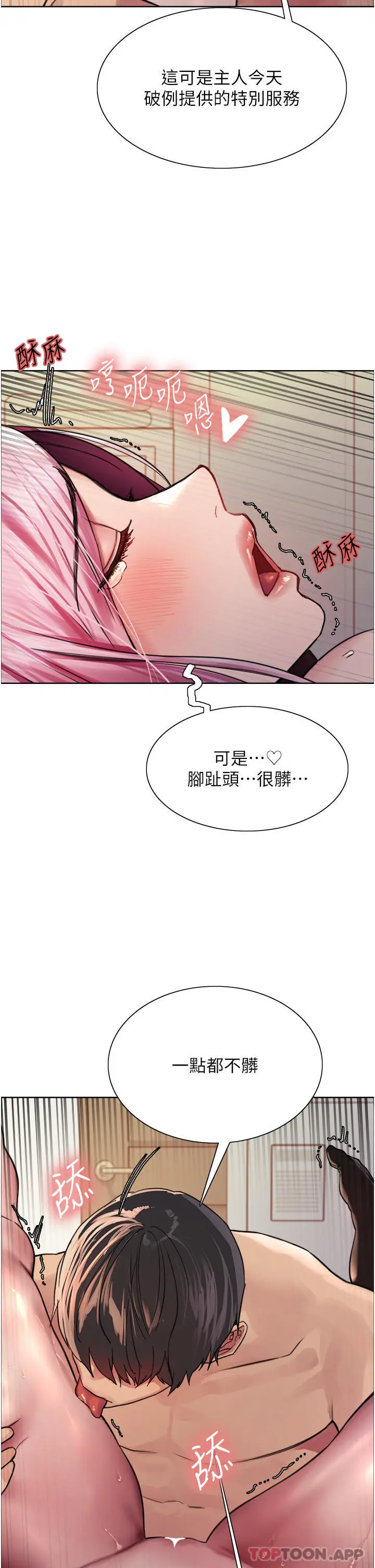 《色轮眼》第41话图9