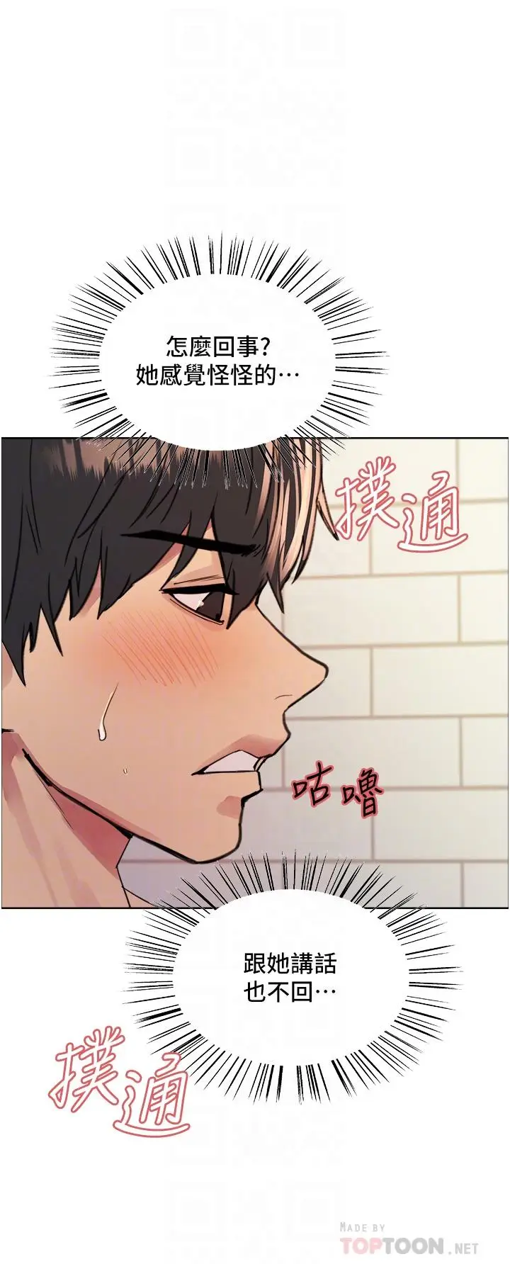 《色轮眼》第42话图14
