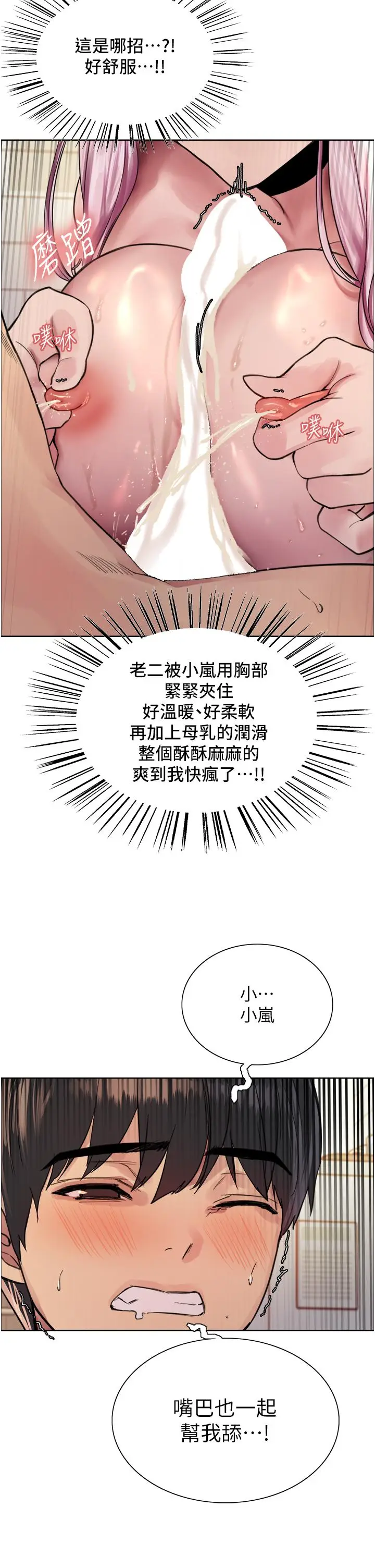 《色轮眼》第42话图22