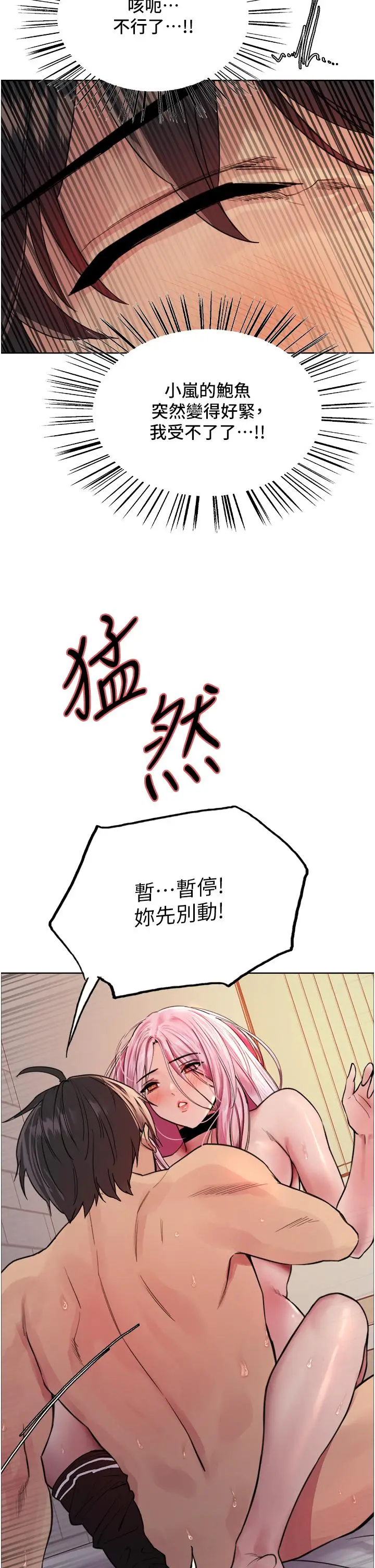 《色轮眼》第42话图37