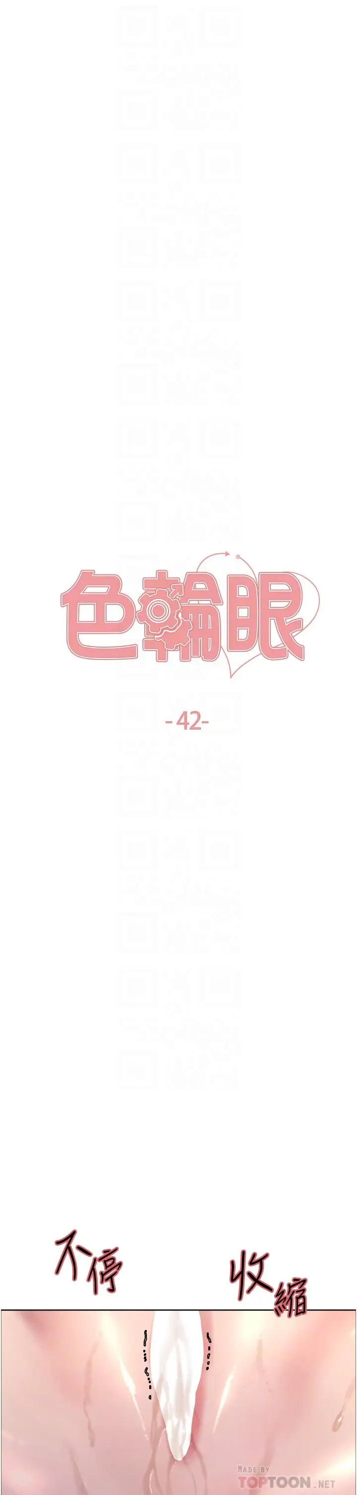 《色轮眼》第42话图6