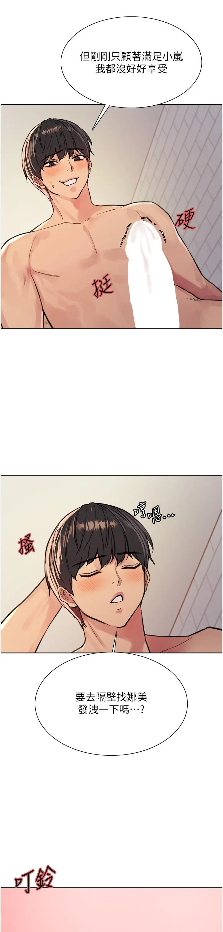 《色轮眼》第42话图9