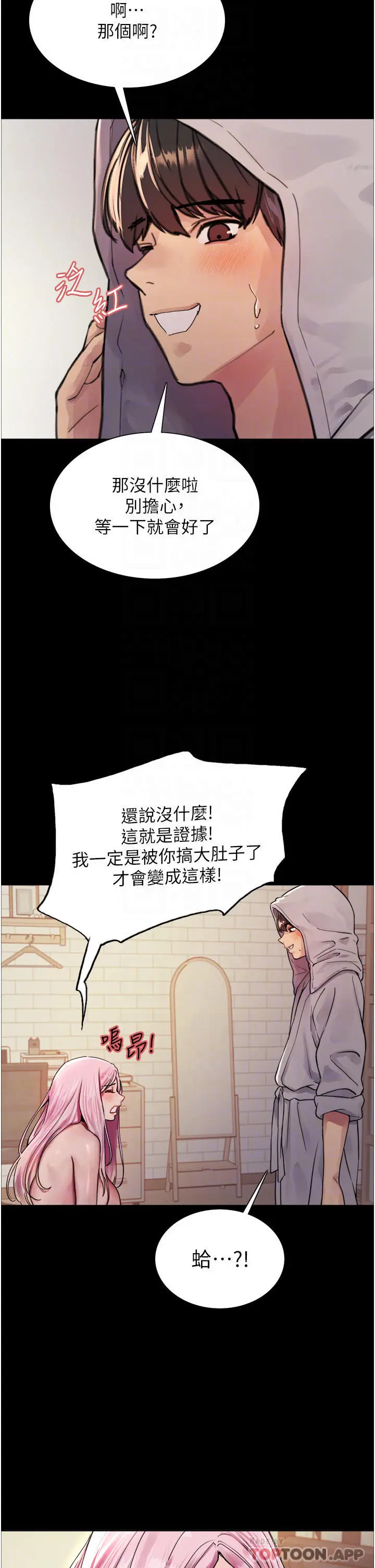 《色轮眼》第43话图12