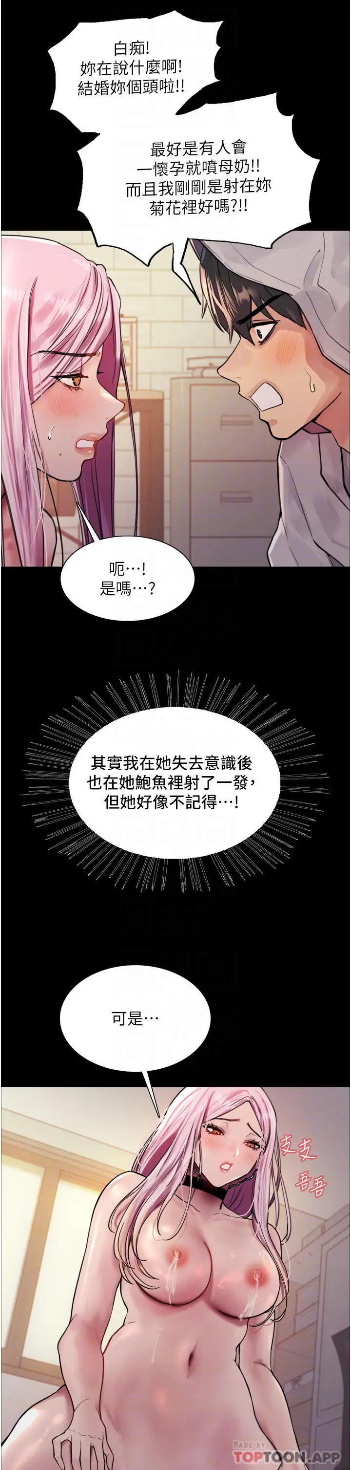 《色轮眼》第43话图14