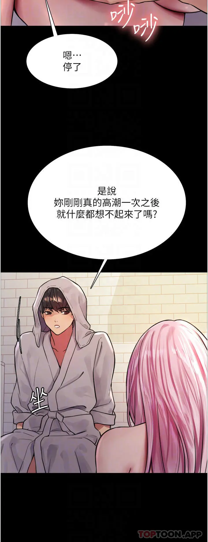 《色轮眼》第43话图16