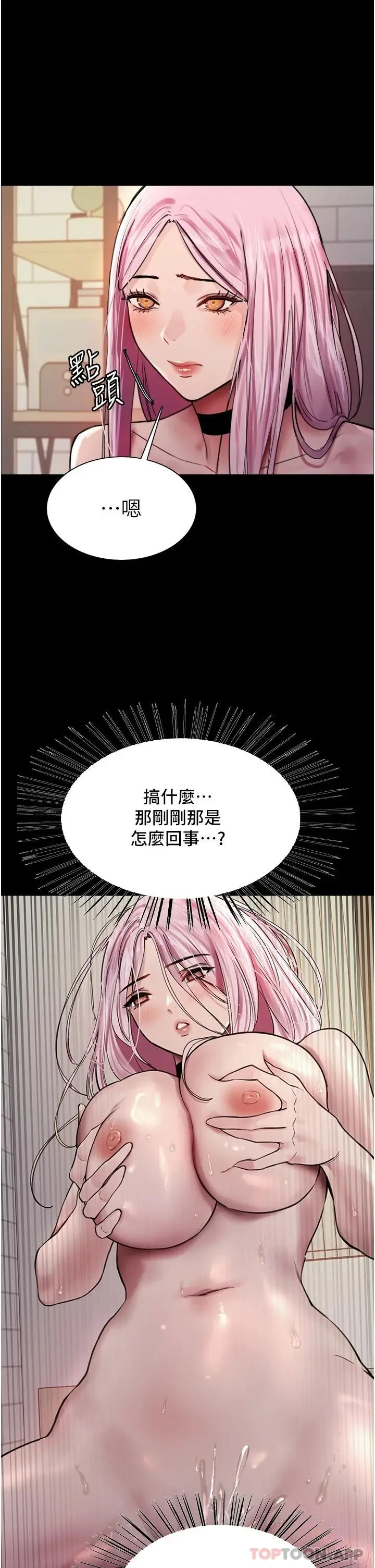 《色轮眼》第43话图17
