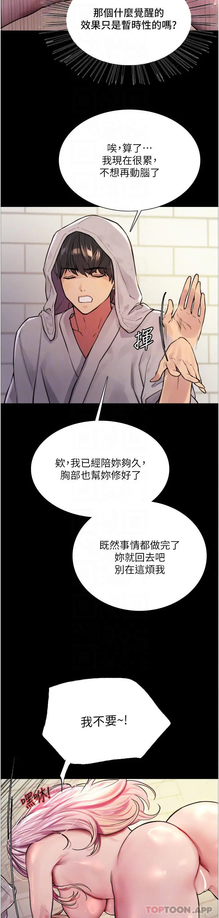 《色轮眼》第43话图18