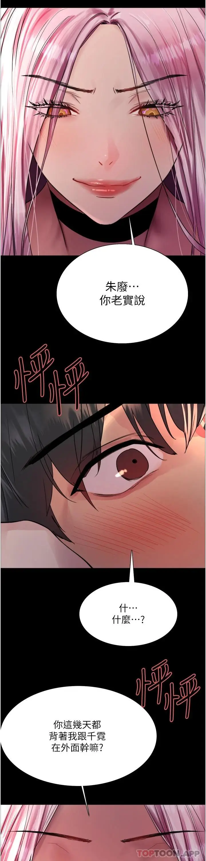 《色轮眼》第43话图24