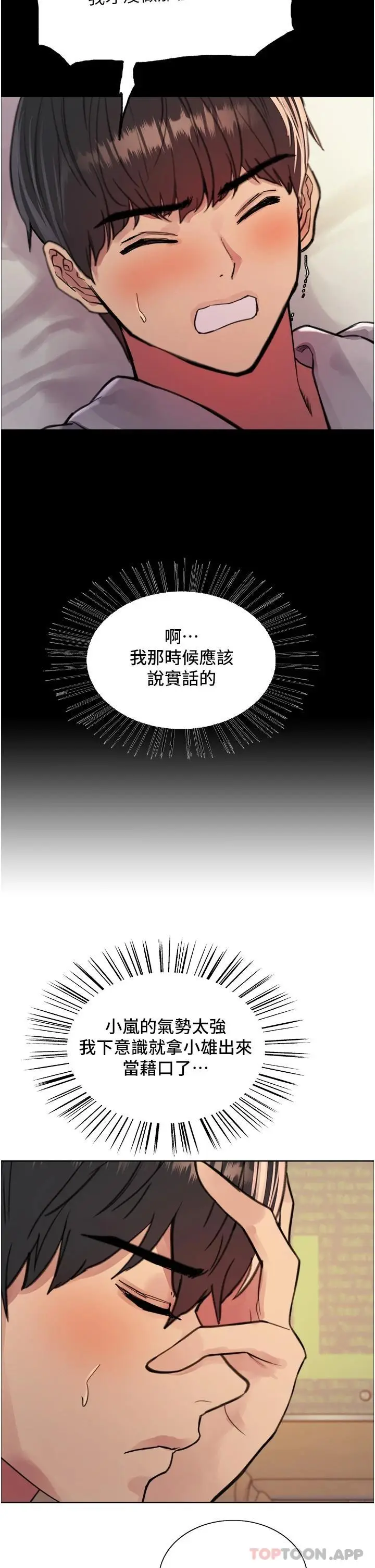 《色轮眼》第43话图27