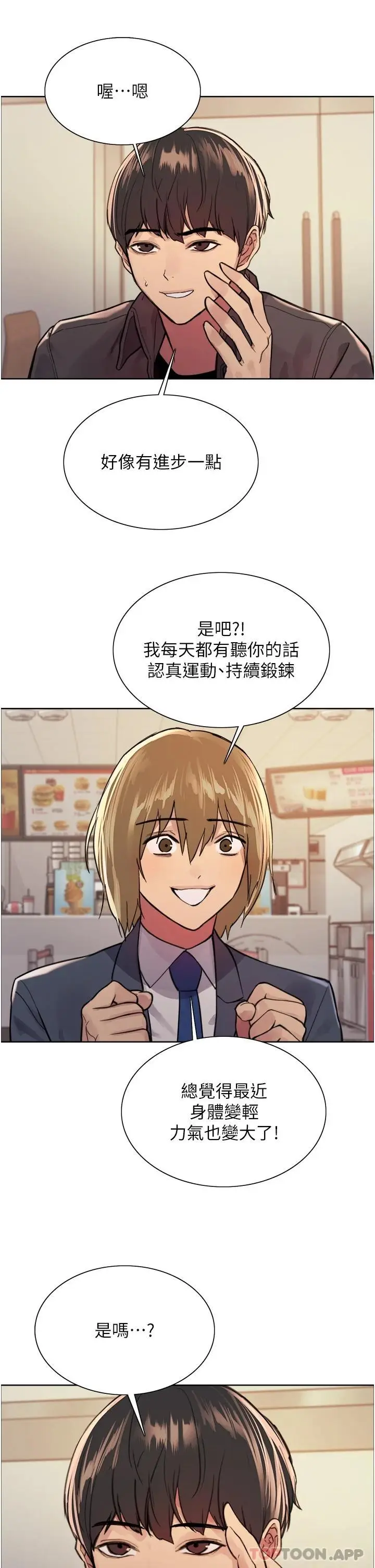 《色轮眼》第43话图29