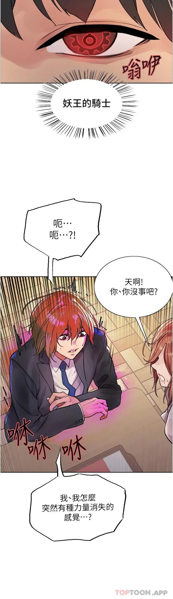 《色轮眼》第43话图31
