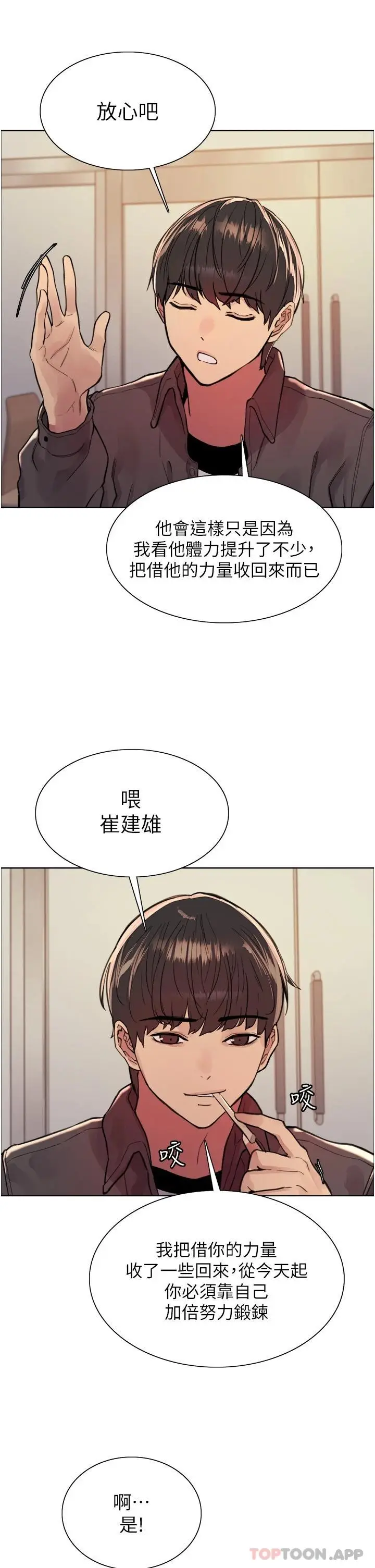 《色轮眼》第43话图32