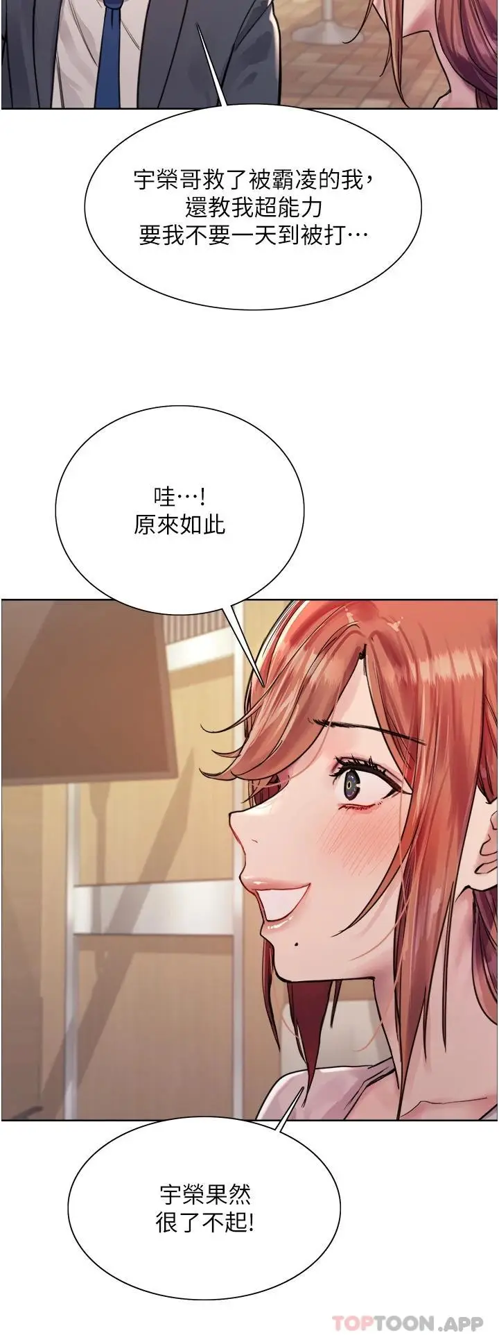 《色轮眼》第43话图34