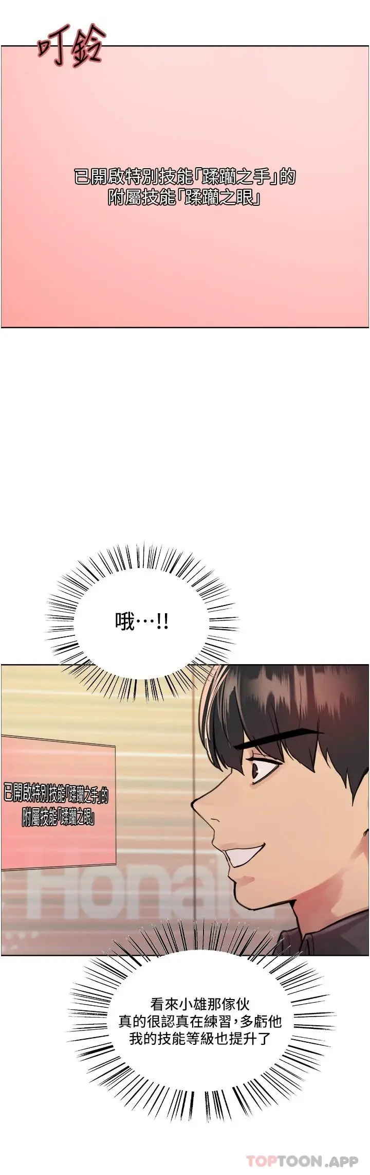 《色轮眼》第43话图37