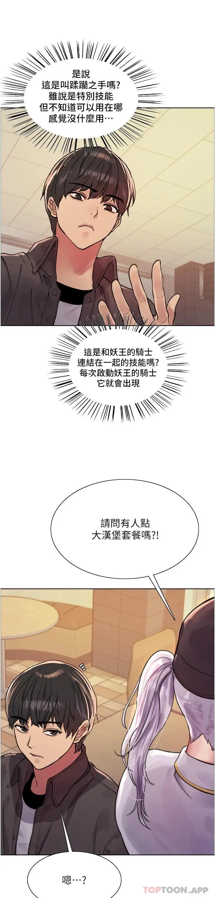 《色轮眼》第43话图38