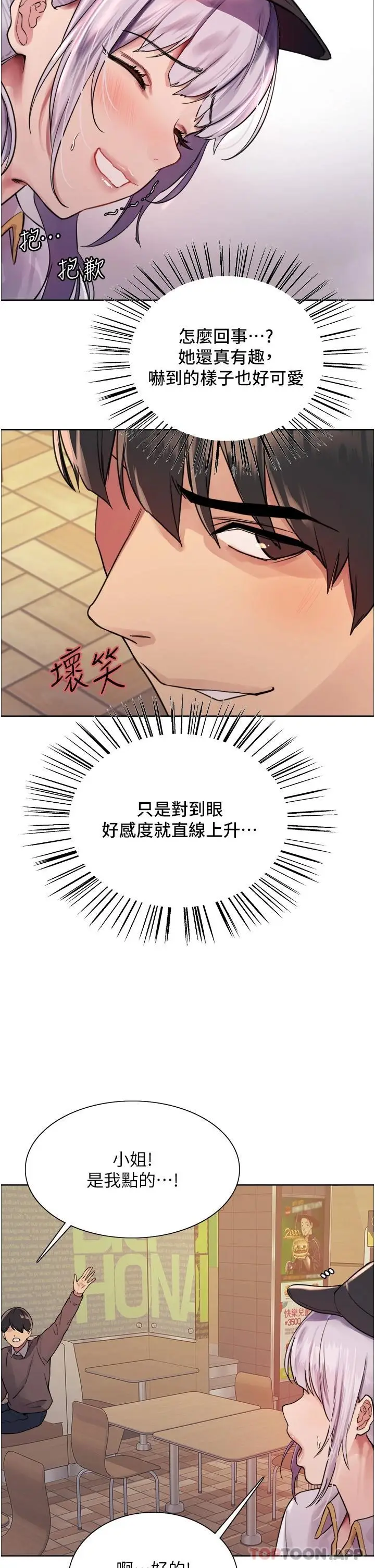 《色轮眼》第43话图42