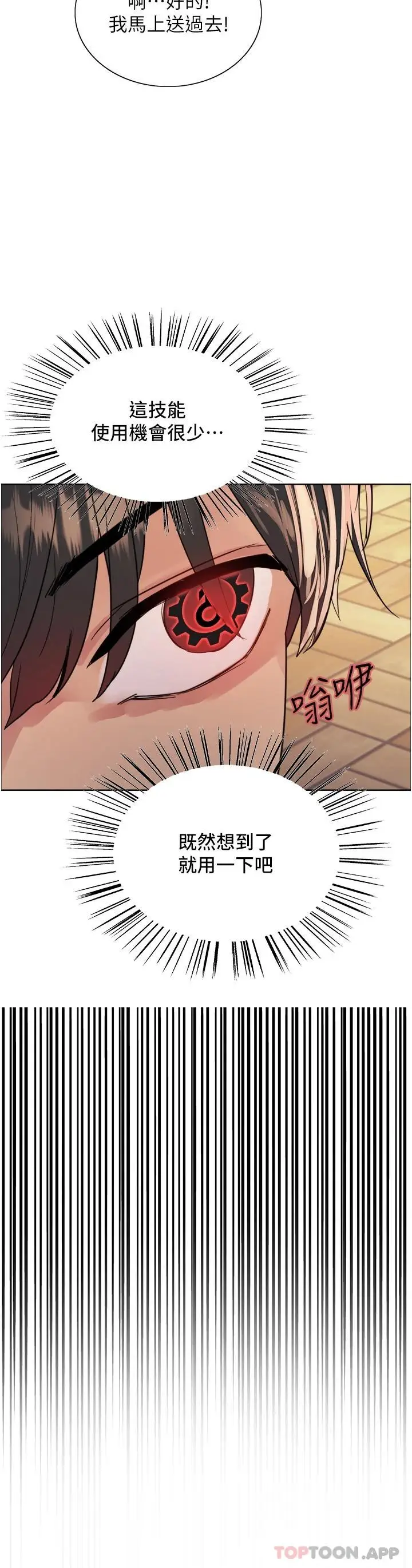 《色轮眼》第43话图43