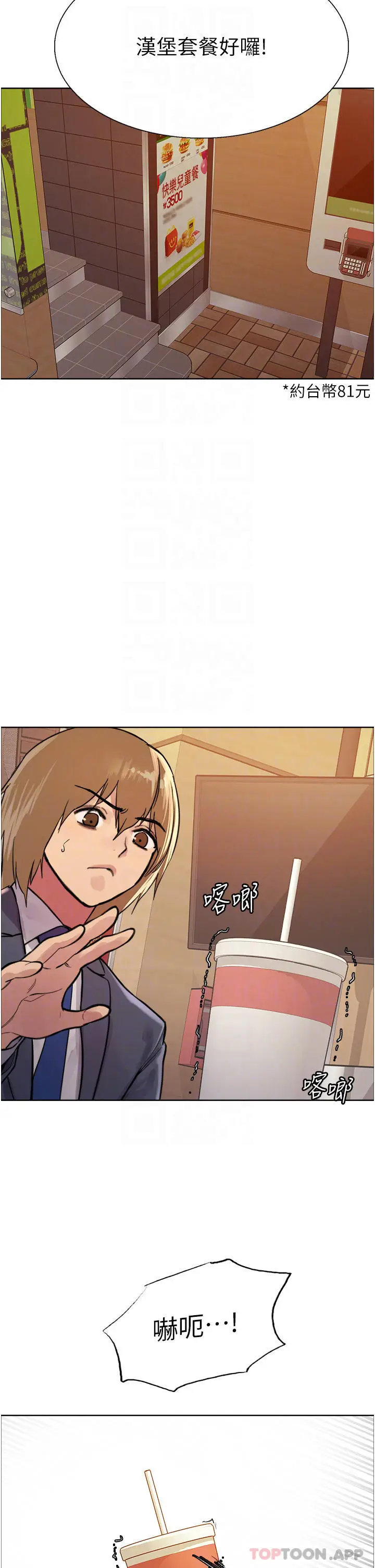 《色轮眼》第43话图6