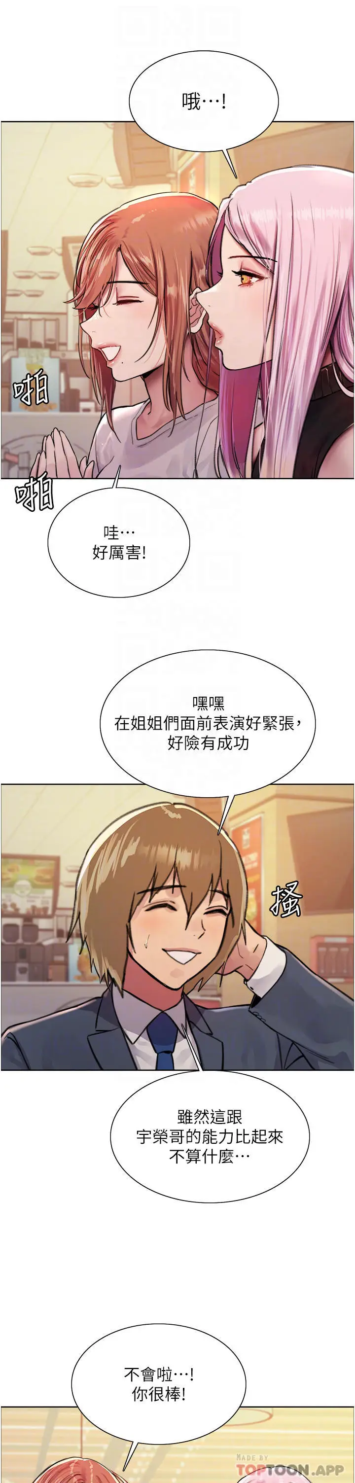 《色轮眼》第43话图8