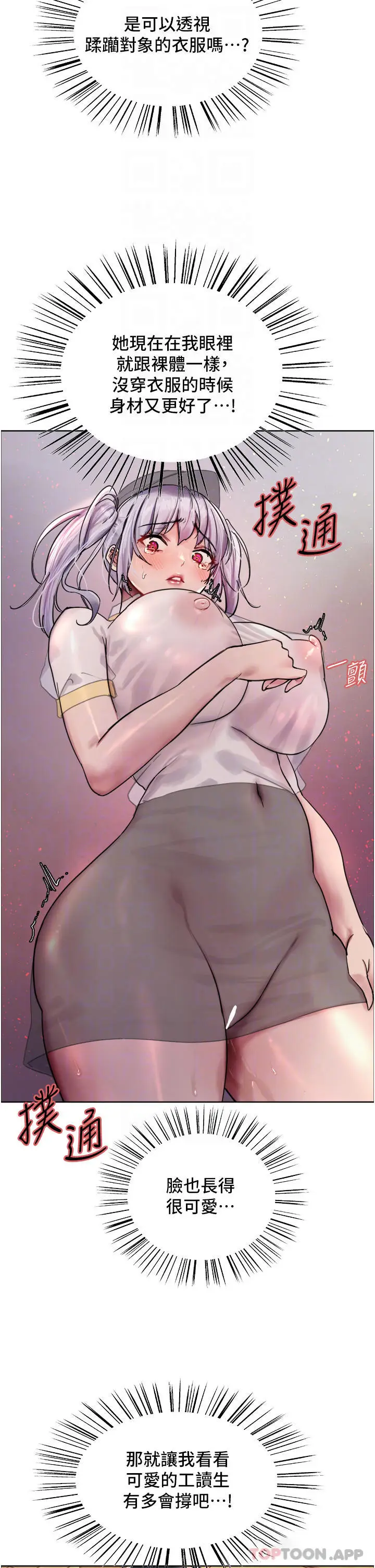 《色轮眼》第44话图12
