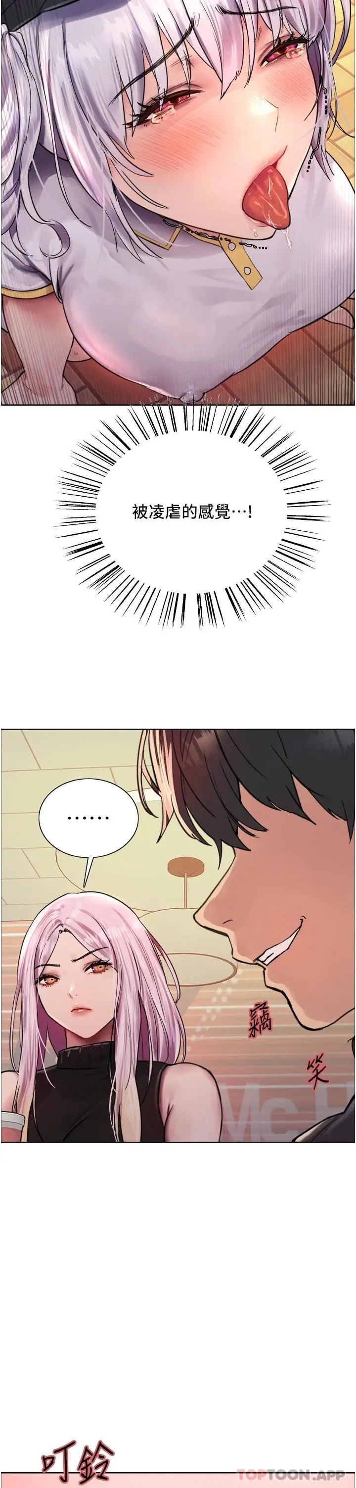 《色轮眼》第44话图24