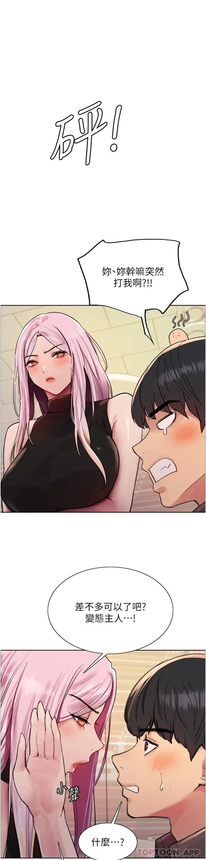 《色轮眼》第44话图26