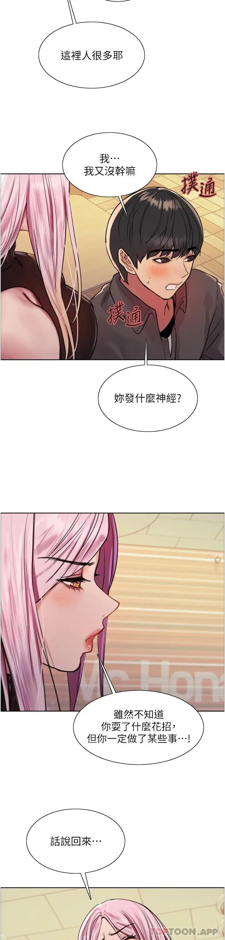 《色轮眼》第44话图27