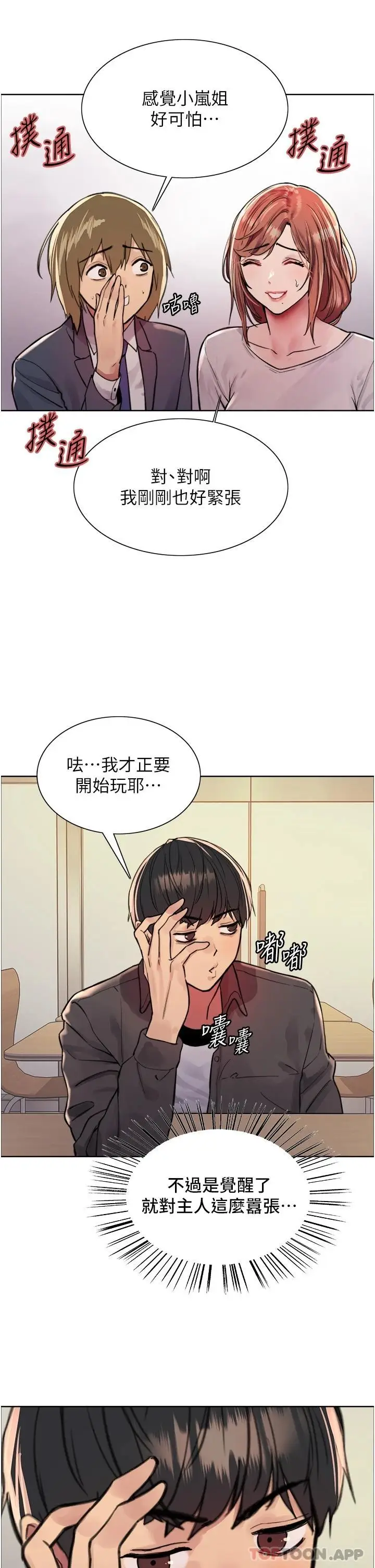 《色轮眼》第44话图32