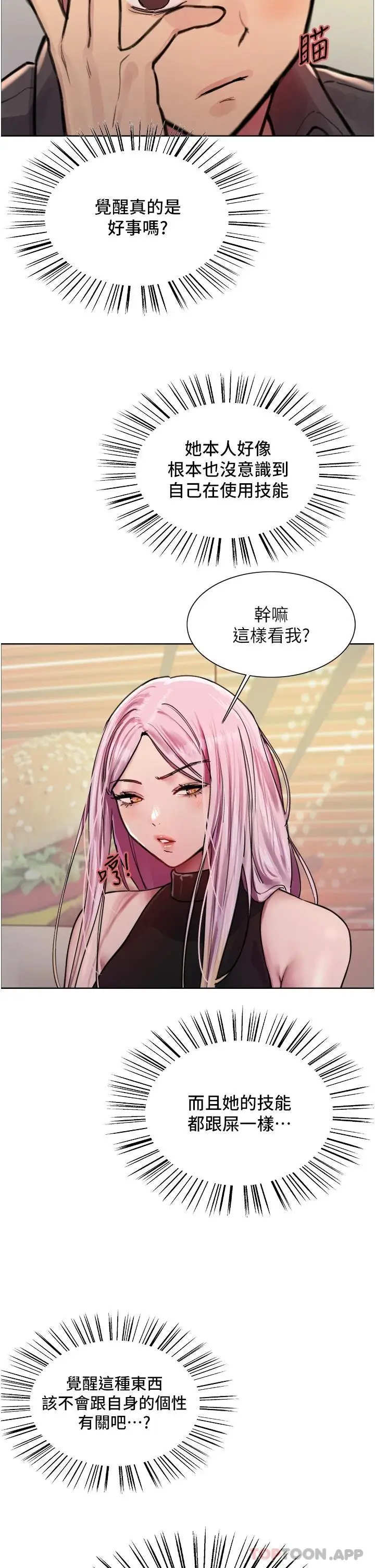 《色轮眼》第44话图33