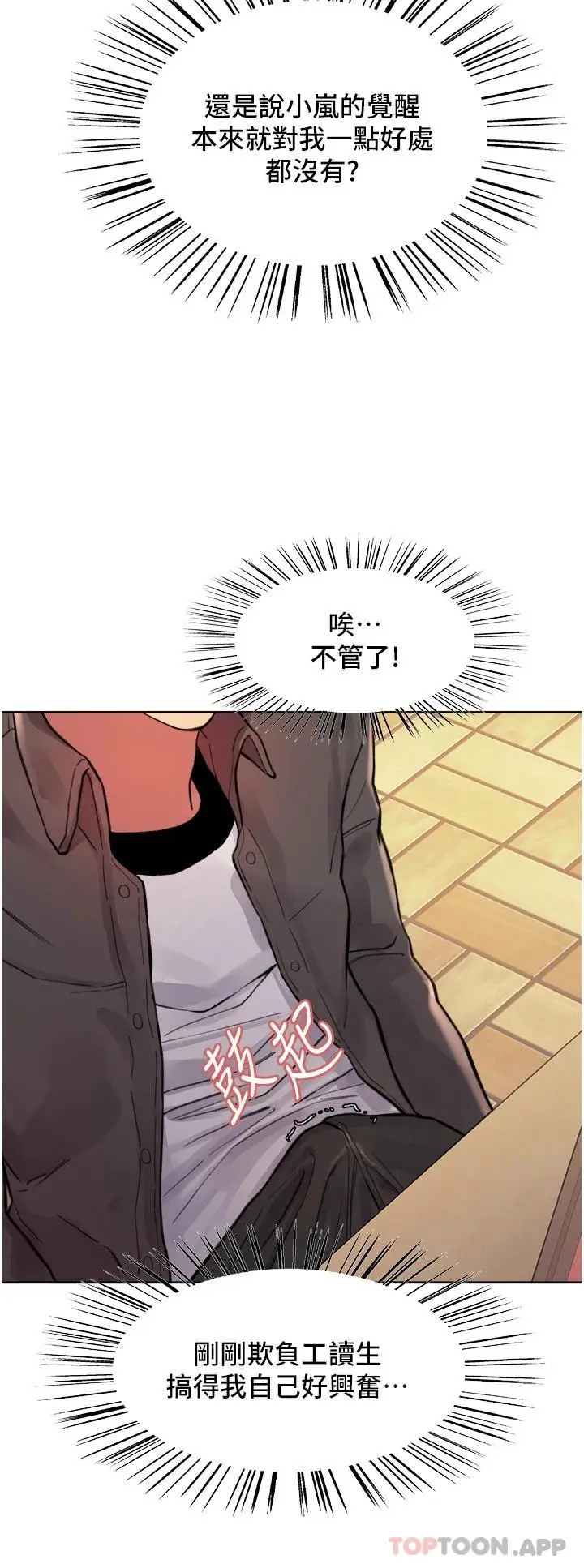 《色轮眼》第44话图34