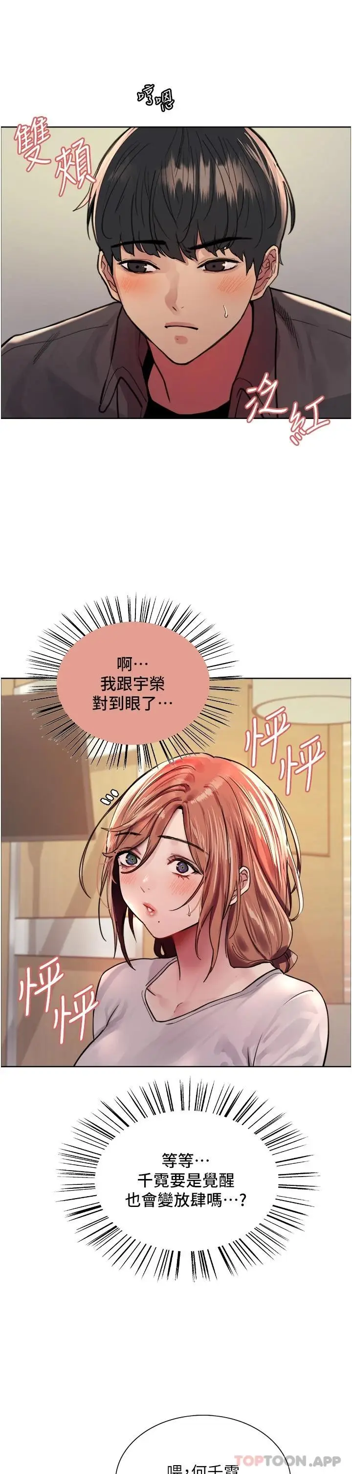 《色轮眼》第44话图35