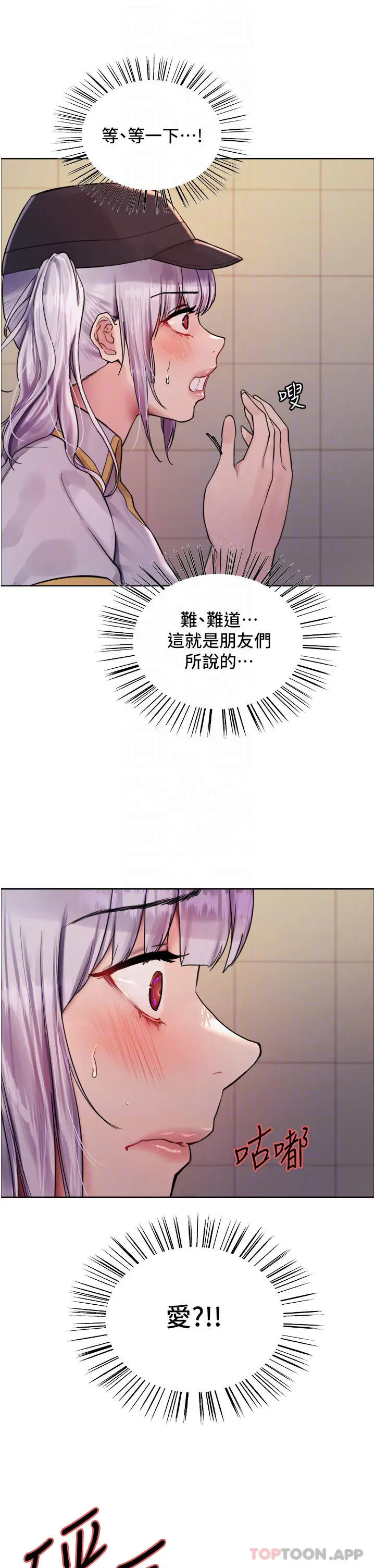 《色轮眼》第45话图10