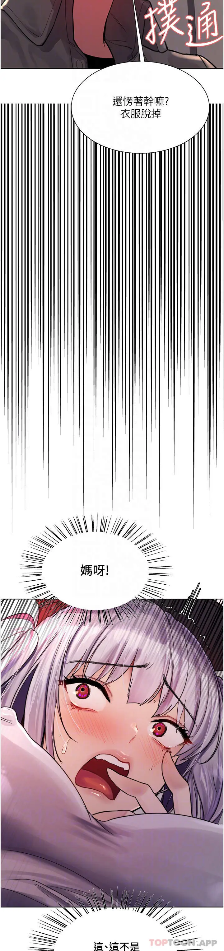 《色轮眼》第45话图12